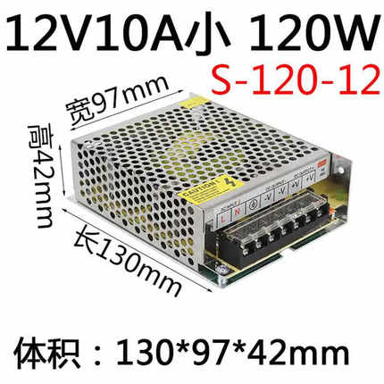 12v10a直流开关电源led灯灯带变压器220转12伏10安适配器s-120-12