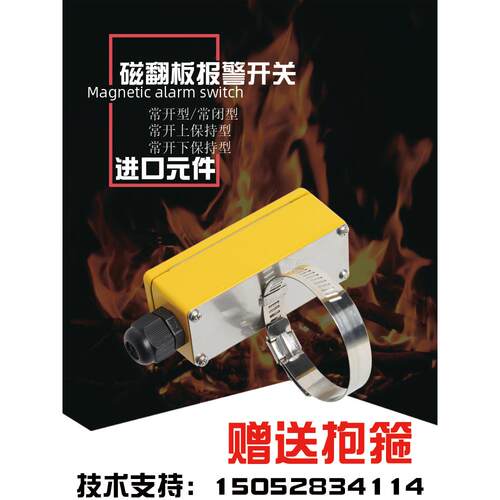 磁翻板液位计报警开关磁性保持开关液位控制器磁控发讯器磁敏现货