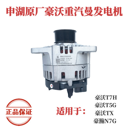 申湖原厂豪沃T7H TXT5GD7B豪瀚重汽曼发动机发电机202V26101-7271