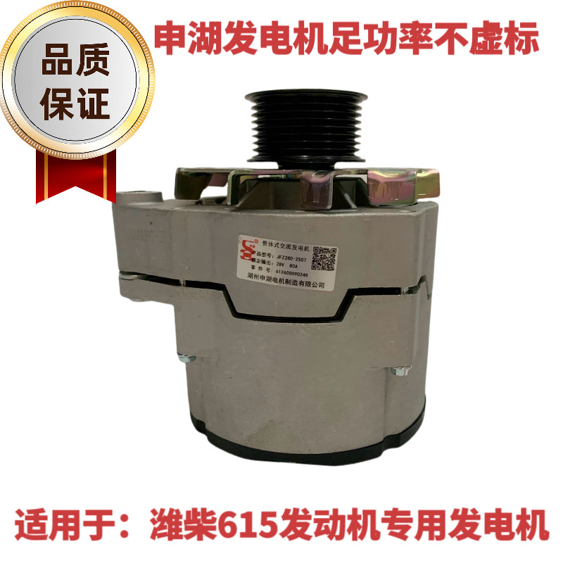 申湖发电机潍柴WD615/618重汽JFZ24V28V斯太尔杭发欧陕汽曼发电机
