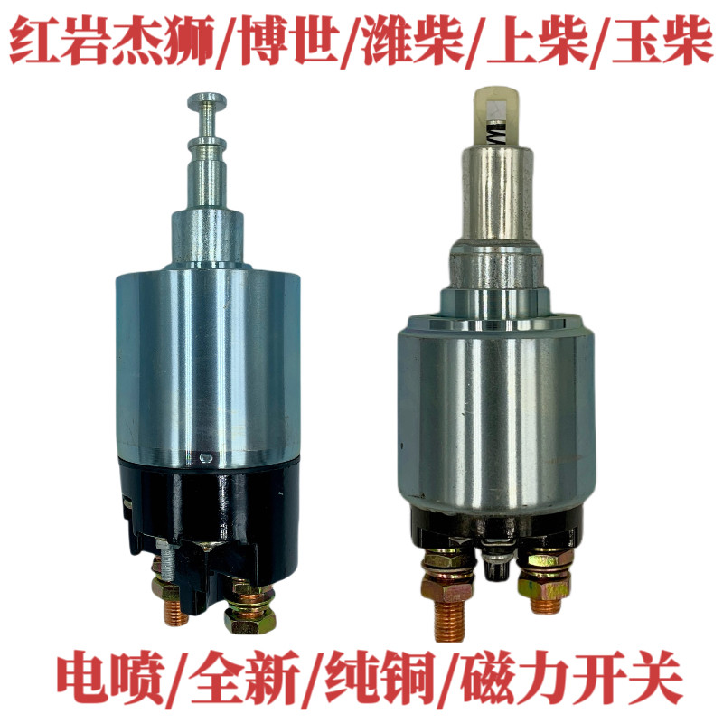 适用博世起动机马达红岩杰狮金刚磁力开关电喷潍柴重汽562 斯太尔