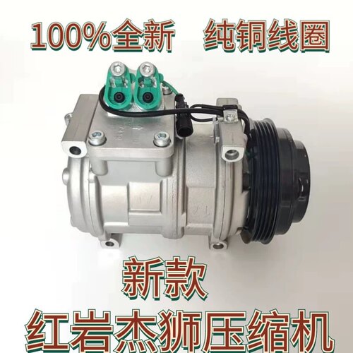 红岩杰狮汽车空调压缩机红岩杰狮大货车空调泵冷气泵制冷泵全新