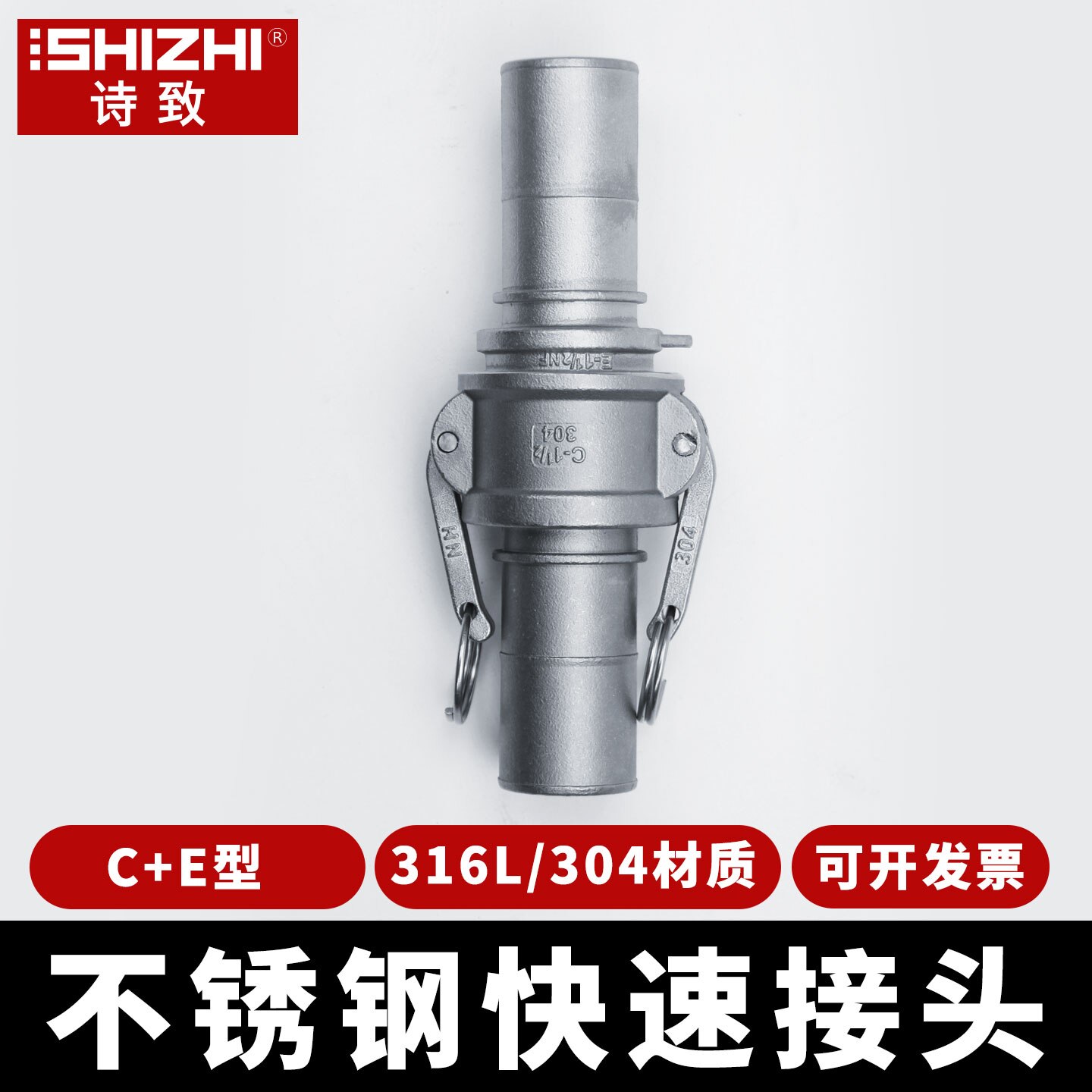 304/316L不锈钢快速活接扳把式卡扣式水管软管快速接头水管活C+E