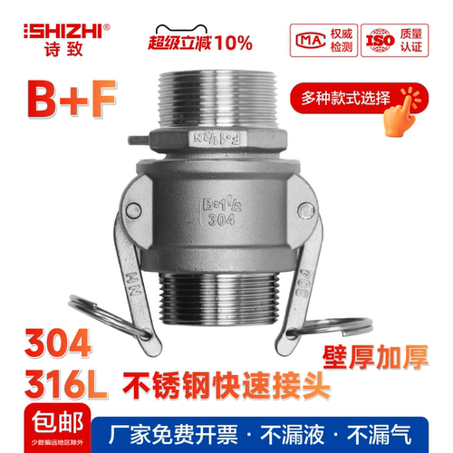 304/316L材质不锈钢扳把式卡扣式快速接头两头外丝外螺纹钢管B+F