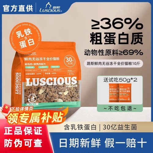 路斯猫粮鲜肉无谷冻干全价益生菌成幼试吃全阶段旗舰官方正品10kg