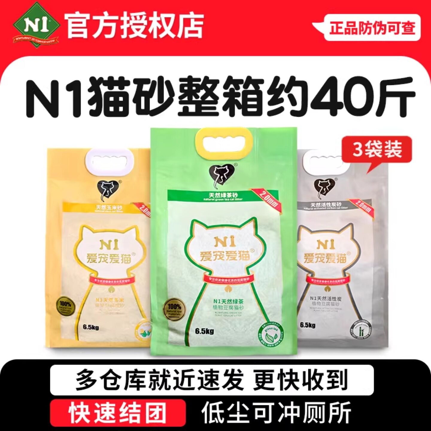 n1豆腐猫砂爱宠爱猫除臭无尘结团大包装N1猫砂玉米猫咪用品6.5kg