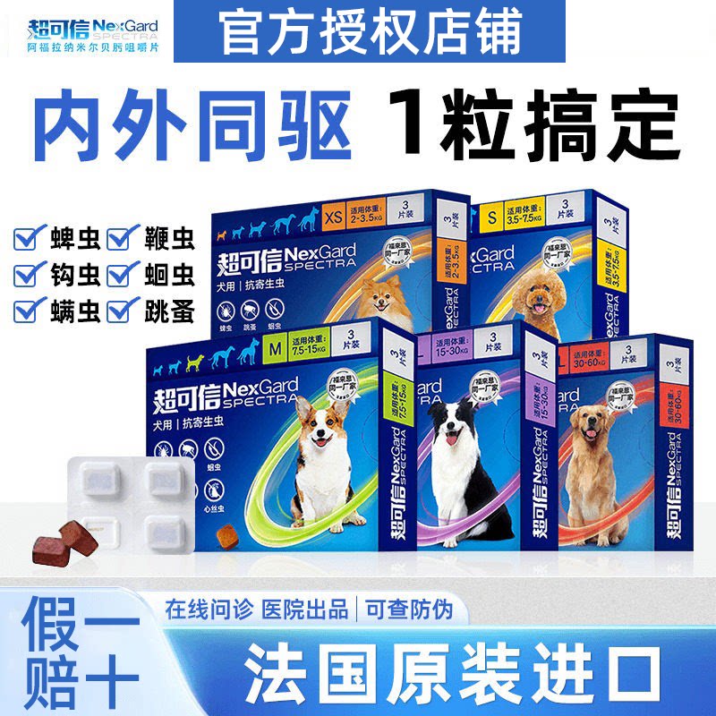超可信驱虫药狗体内体外一体驱虫猫驱虫药