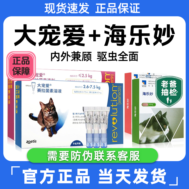 大宠爱驱虫药咪体内外一体