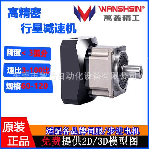 WANSHSIN湖南万鑫精工WAB142-5-K-P1斜齿精密伺服速机 现货