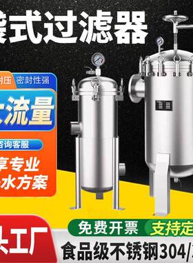 304不锈钢袋式过滤器工业用布袋多袋式过滤器泥沙井水精密过滤