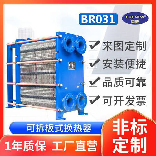 BR03换热器不锈钢过水热交换锅炉热水蒸汽集中供热泳池板式换热器