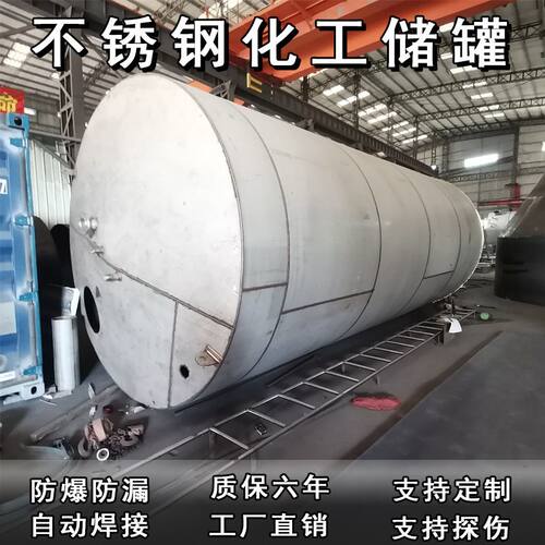 不锈钢化工 硝酸 甲醇 乙醇储罐 大容量 原料储罐 密封罐