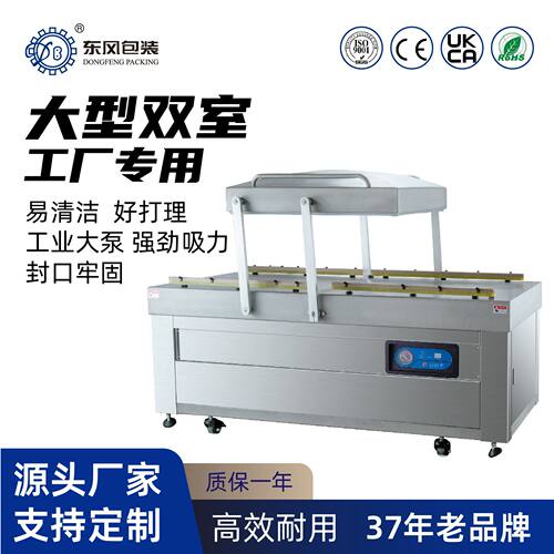 东风包装DZQ-10002SA大型双室真空机包装机工厂直供牛羊肉大物件