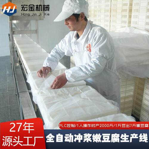 宏金全自动冲浆豆腐机源头厂货豆腐坊专用小型 嫩豆腐冲浆豆腐机