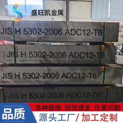 ADC12压铸铝板A380铝厚板抗腐蚀ADC12-T6硅铝板可按尺寸切割
