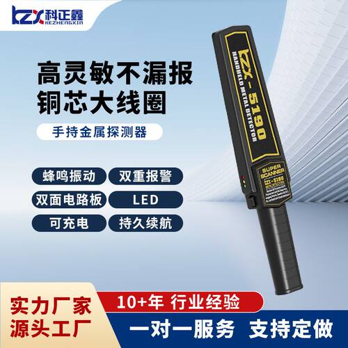 科正鑫5190高精度手持式金属探测器探测仪小型工厂考场学校安检仪