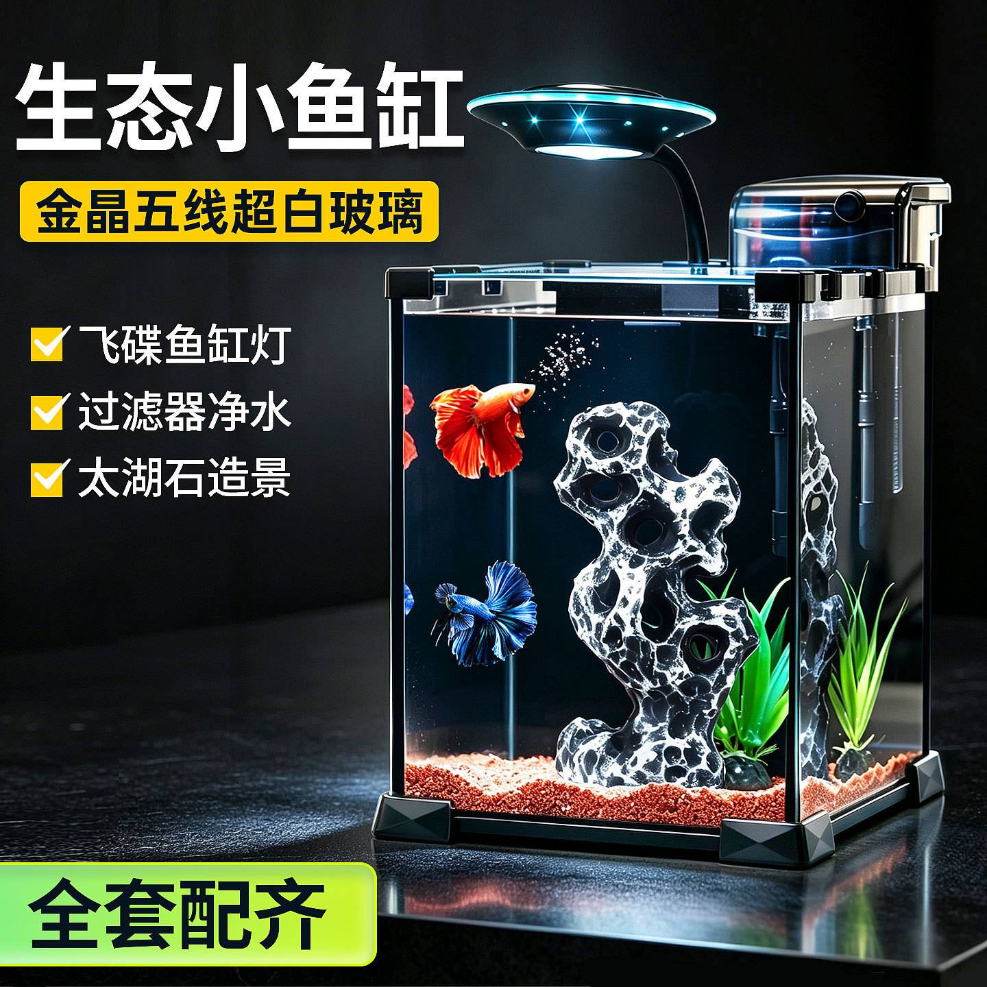 2026创意新款小型桌面金晶玻璃斗鱼缸过滤小型造景生态家用金鱼缸