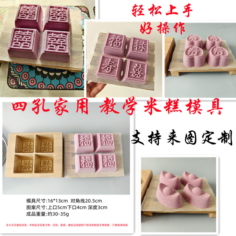米糕模具蒸米糕专用模具 梅花糕模具木质方糕模具定胜糕四孔米糕图片