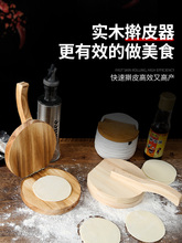 压饺子皮神器家用包包子饺子手工小型擀赶做新款型实木模具压皮器