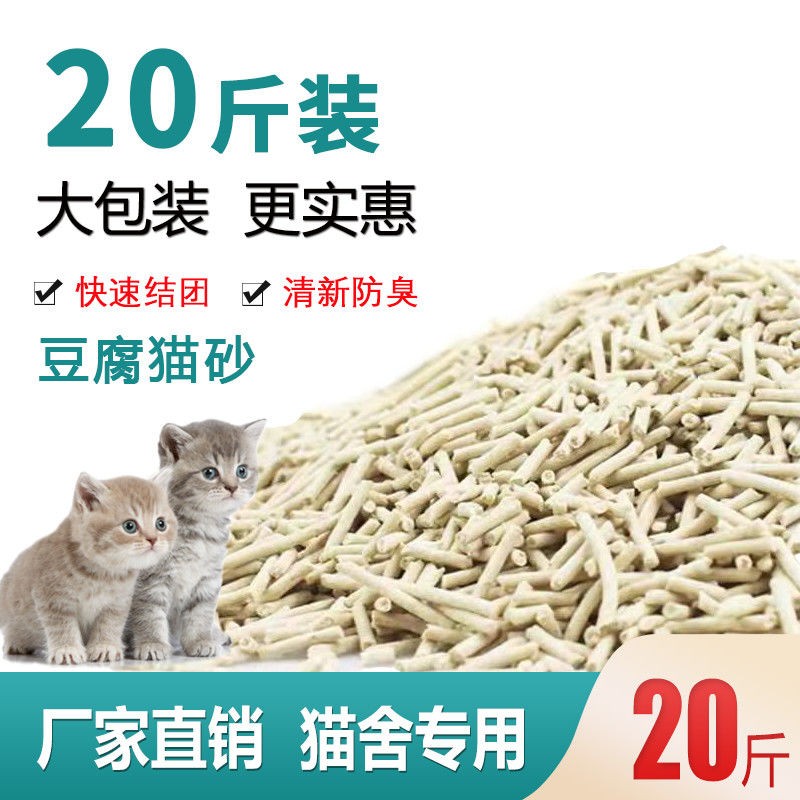 豆腐猫砂包邮10公斤豆腐砂猫沙除臭无尘抗菌20斤大包原味猫咪用品