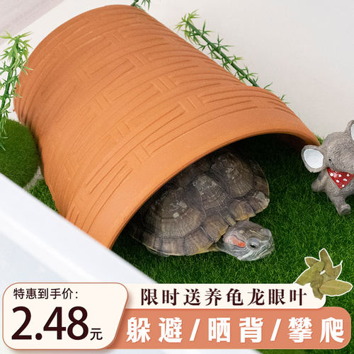 乌龟鱼类躲避屋洞穴瓦片黄缘龟爬虫加湿躲避屋窝乌龟晒台爬台造景