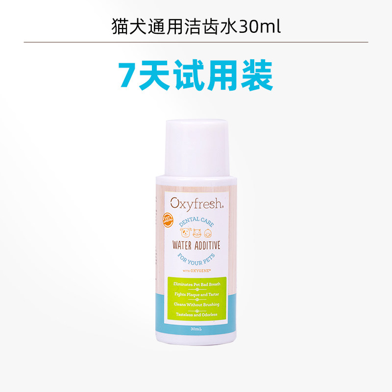 【天猫U先】美国Oxyfresh奥可亲洁齿水猫狗通用宠物漱口水30ml,宠物/宠物食品及用品,狗口腔清洁,淘宝优惠券,粉丝福利购,淘宝优惠卷