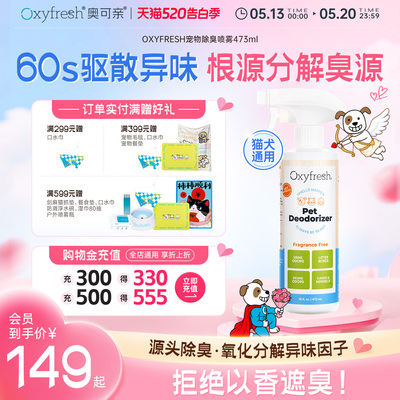 oxyfresh除臭剂源头分解臭源