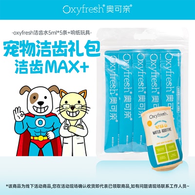 【U先试用】Oxyfresh奥可亲宠物洁齿水猫咪狗狗漱口水除臭牙结石
