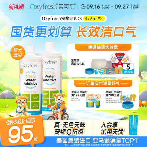 【囤货装】Oxyfresh奥可亲宠物狗狗漱口水猫咪洁齿水预防牙结石