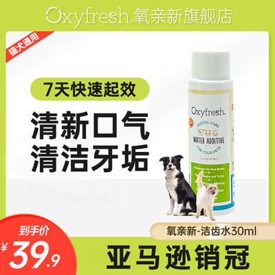 美国OXYFRESH宠物洁齿水