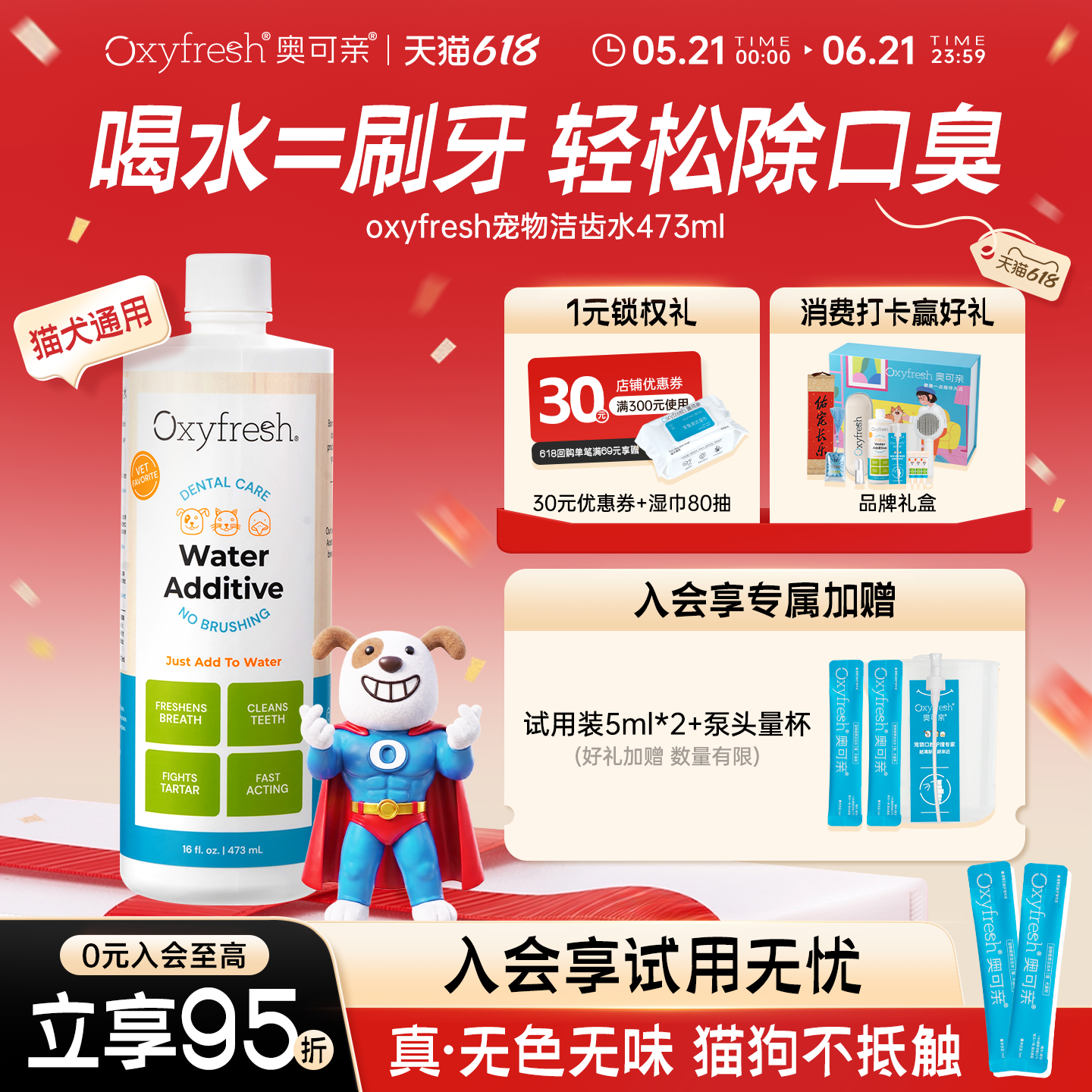 【官旗】Oxyfresh奥可亲宠物漱口水猫咪狗狗洁齿水宠物洁牙除口臭
