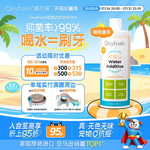 Oxyfresh犬猫口腔洁齿水无色无味