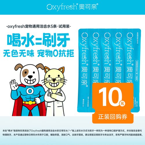 美国OXYFRESH宠物洁齿水