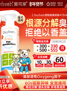 Oxyfresh宠物除臭喷剂除臭喷雾猫狗除尿味除臭去味异味分解臭味
