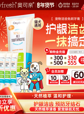 Oxyfresh宠物猫咪狗狗免刷牙膏洁齿凝胶可食用口腔清洁口臭牙结石
