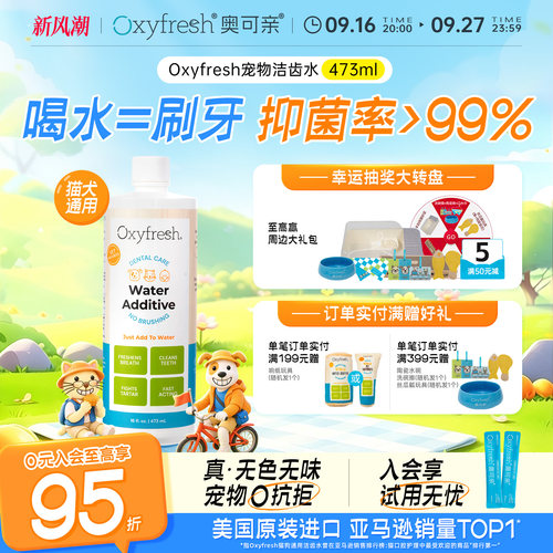 Oxyfresh犬猫口腔洁齿水无色无味