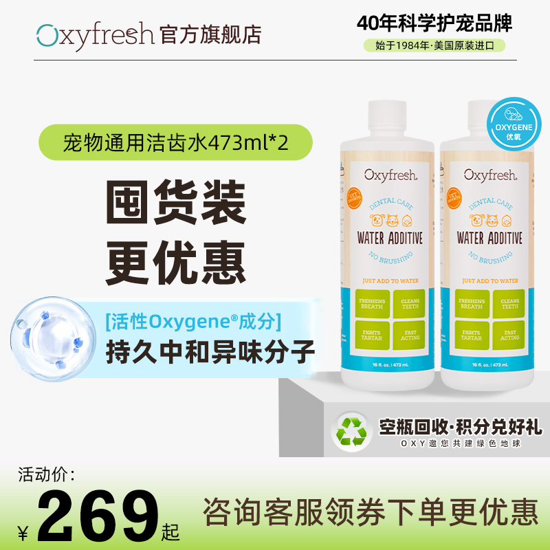 Oxyfresh氧亲新洁齿水囤货装