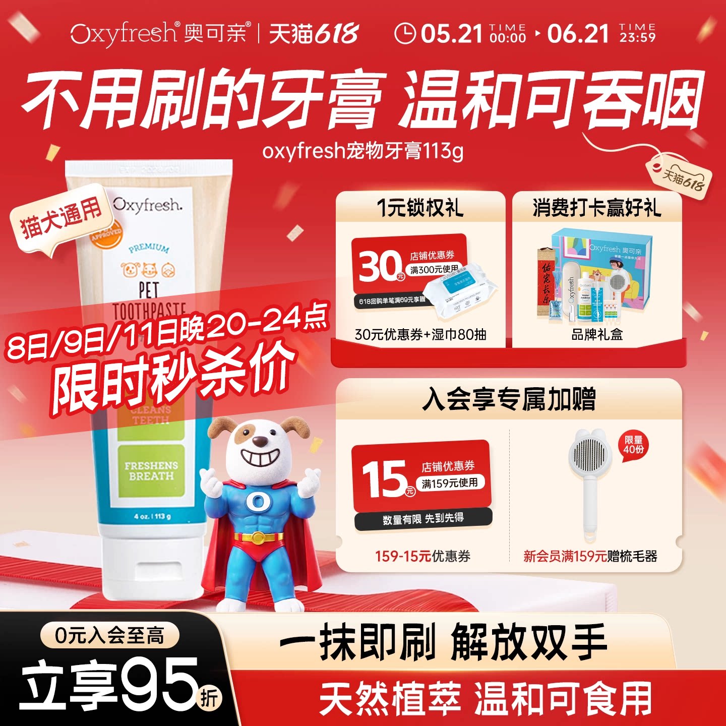 Oxyfresh奥可亲猫咪狗狗免刷牙膏洁齿凝胶可食用清洁除口臭牙结石