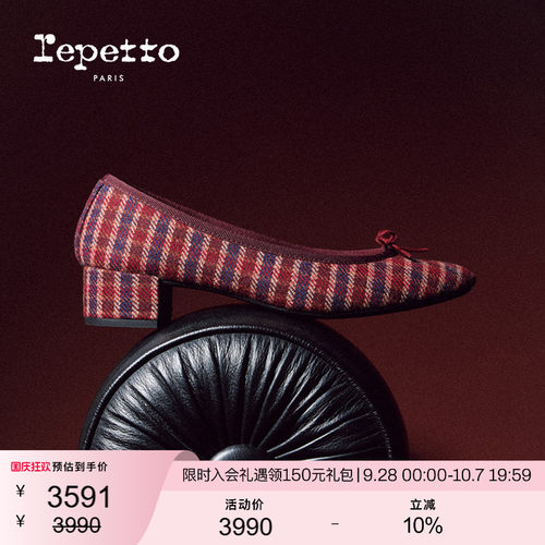 REPETTO丽派朵 CAMILLE胶底酒红色/深蓝色格纹芭蕾低跟鞋秋冬新品