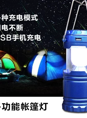 户外帐篷露营灯可充电LED太阳能