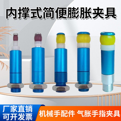 膨胀手指小孔工件专用厂家直销