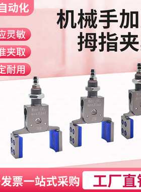 机械手加宽迷你夹具Mini-ERG带磁性气动硅胶夹子夹爪 注塑机配件
