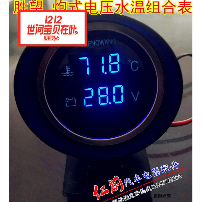 天天胜望12V/24V通用汽车智能高精度电子水温电压一体组合表