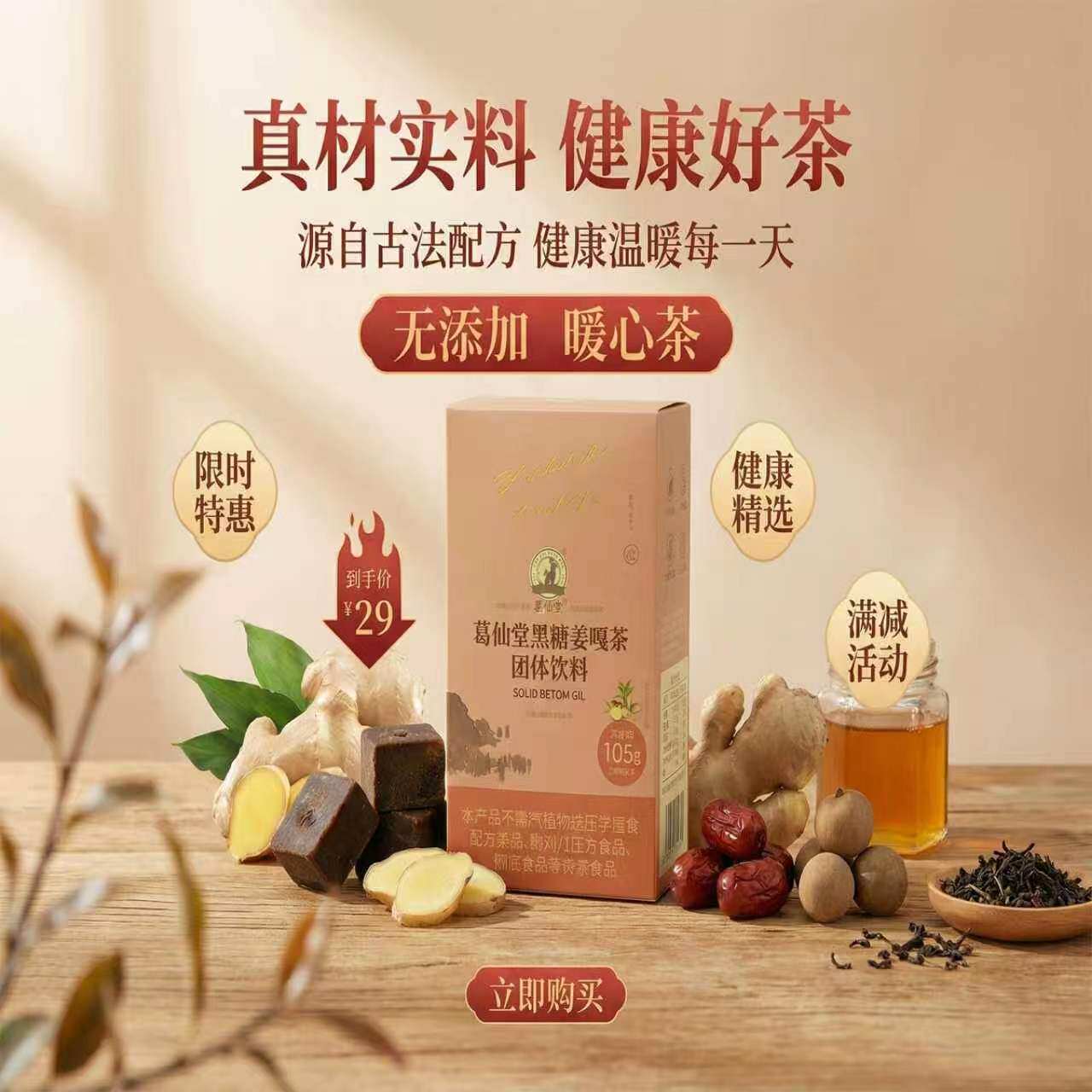 葛仙堂黑糖姜暖茶 送长辈送女友送老婆 暖身 大姨妈 生姜姜糖姜汁