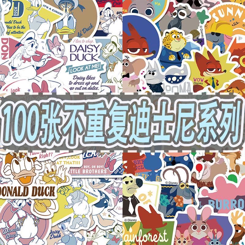 100张疯狂动物城和复古唐老鸭贴纸手掌素材手机壳不重复好看贴画