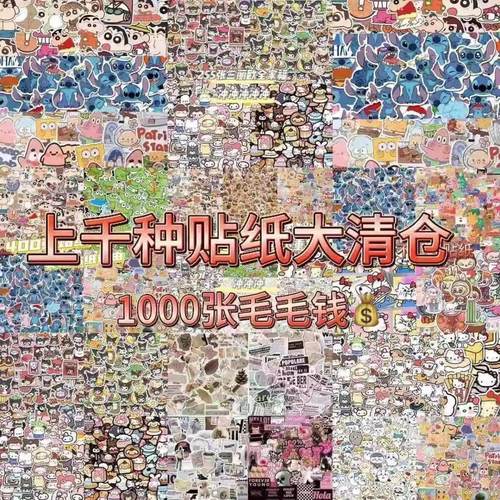 1000张贴纸福利手帐贴纸福袋