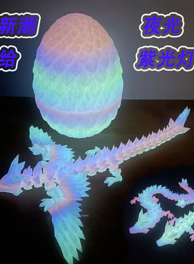 3D打印夜光彩虹水晶龙翅膀飞龙蛋套装关节可活动创意儿童玩具礼物