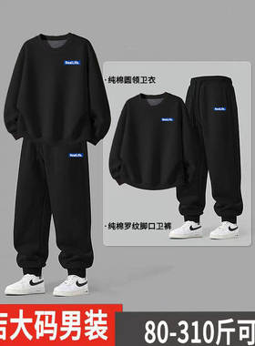 全棉纯棉加肥加大码男士纯棉套装2026新款秋冬季保暖卫衣男装运动