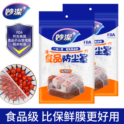 妙洁一次性保鲜膜套罩食品级