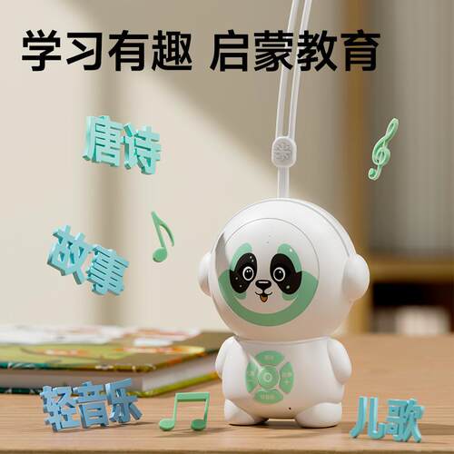 熊猫早教双语随身熏听机